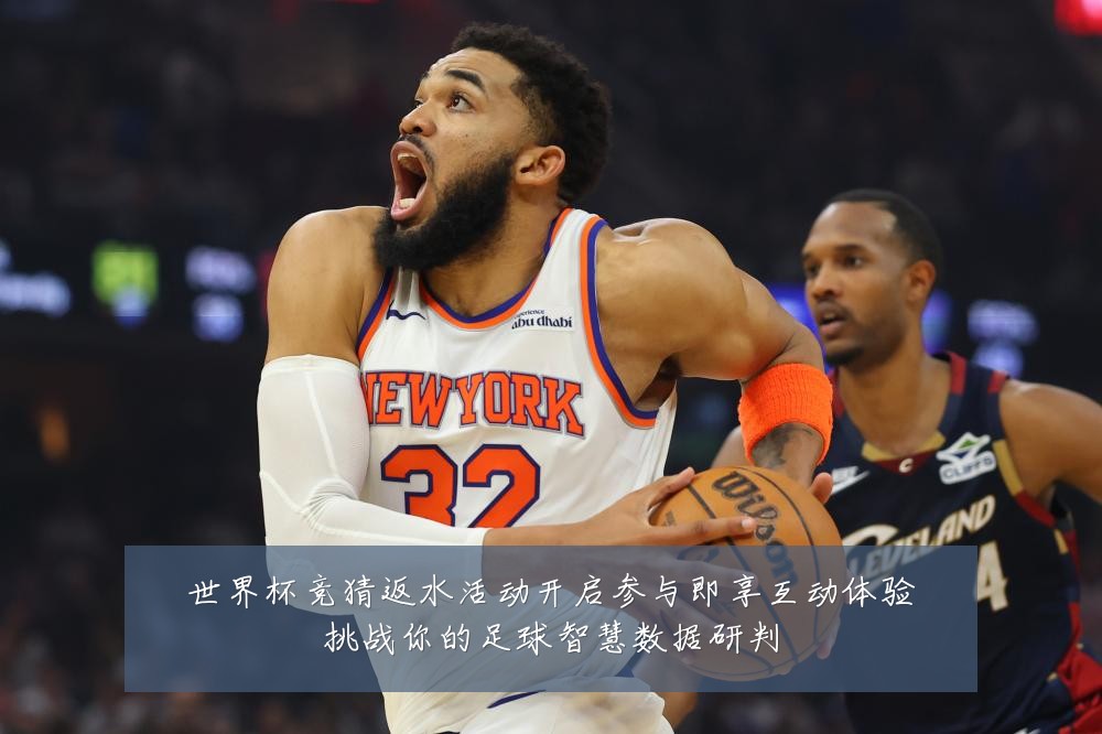 世界杯竞猜返水活动开启参与即享互动体验挑战你的足球智慧数据研判