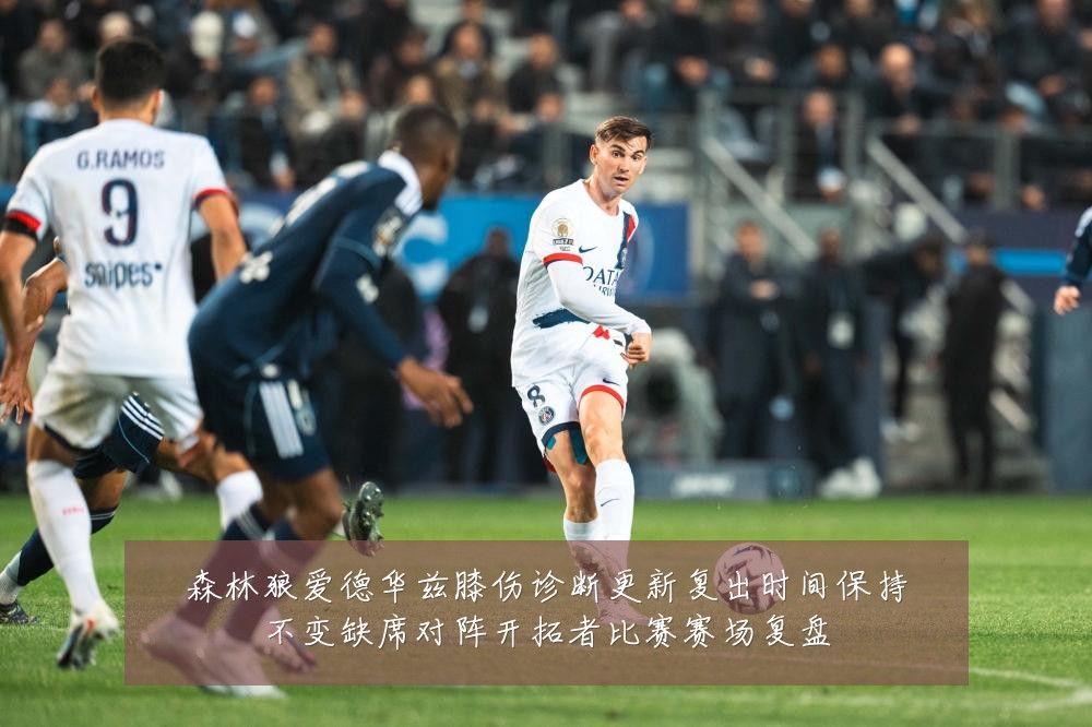 森林狼爱德华兹膝伤诊断更新复出时间保持不变缺席对阵开拓者比赛赛场复盘