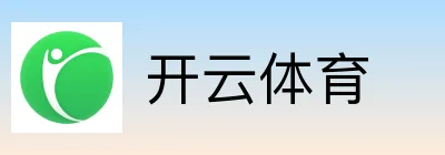 开云体育